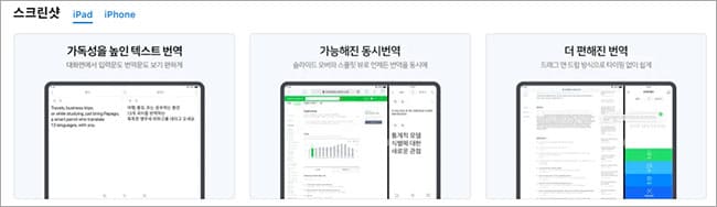 애플 앱스토어 파파고 모바일 어플 스크린샷