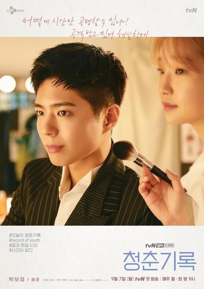 박보검의 청춘기록의 대표 홍보 포스터2로 사해준 역을 맡았습니다.