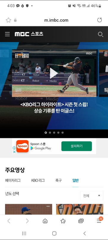 스포츠 실시간TV, 스포츠, 축구/야구 중계, 공중파