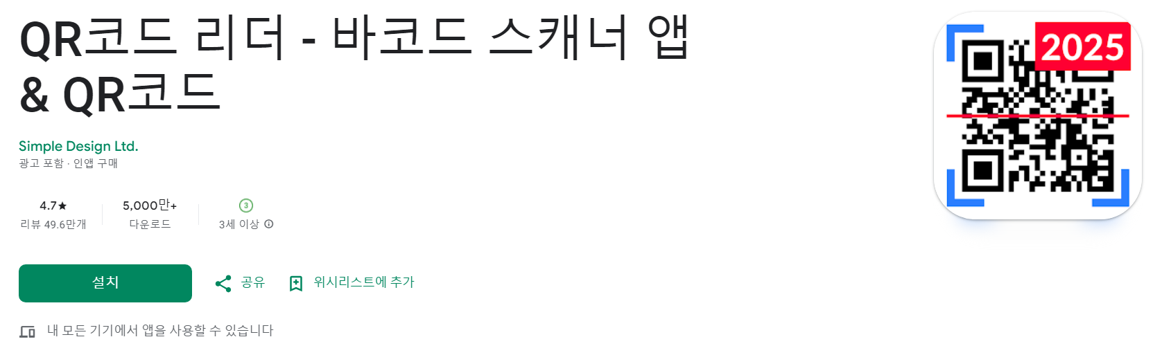 QR코드 리더앱 소개