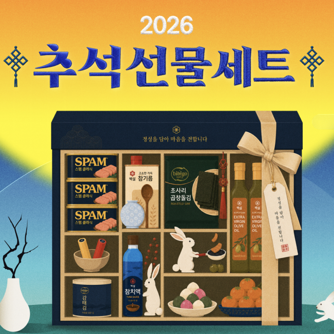 CJ더마켓_2026년추석선물세트사전예약