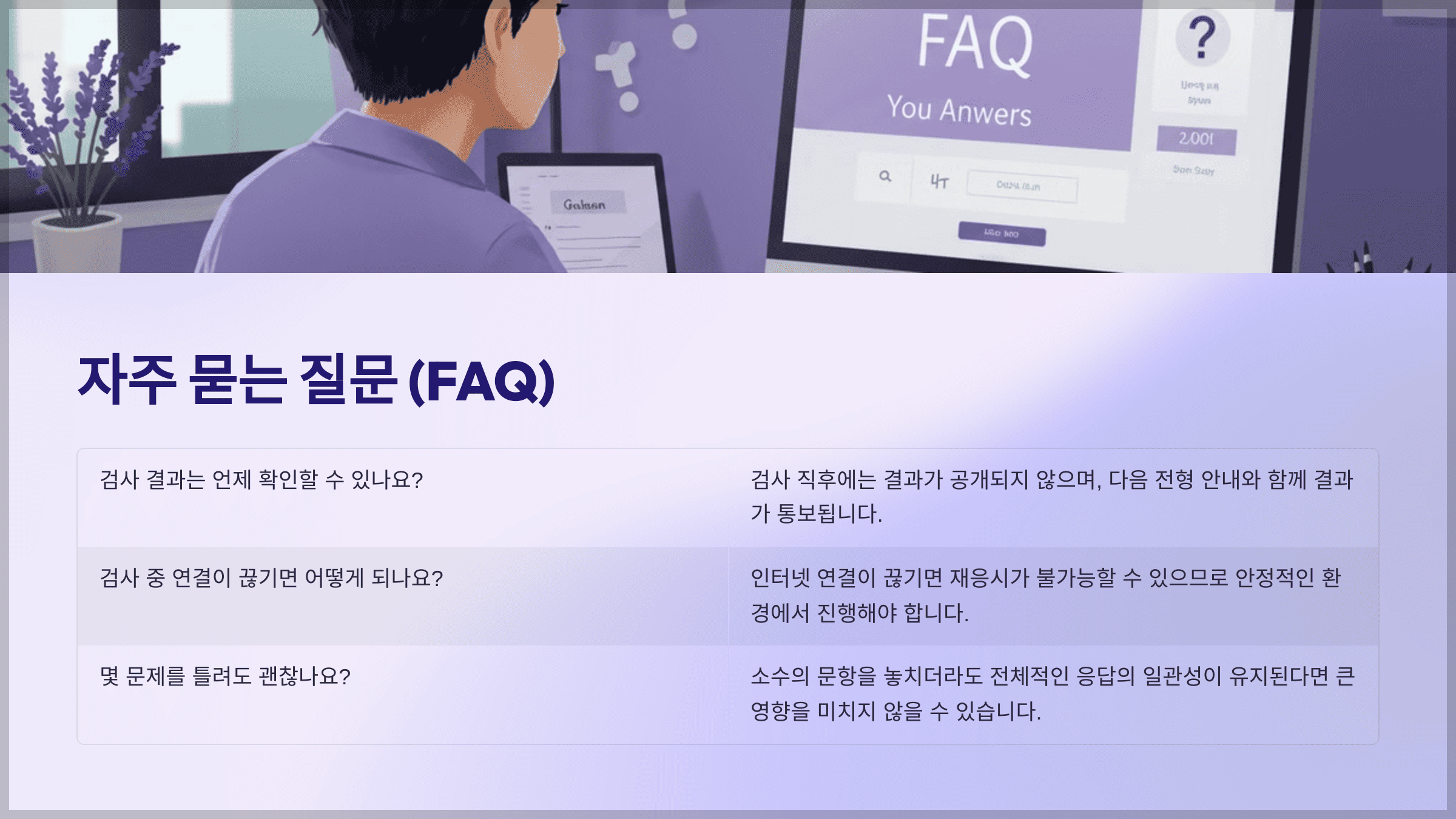 자주 묻는 질문 (FAQ)