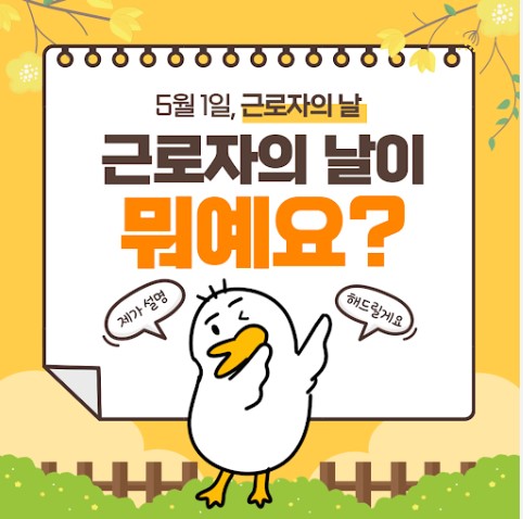근로자의 날 