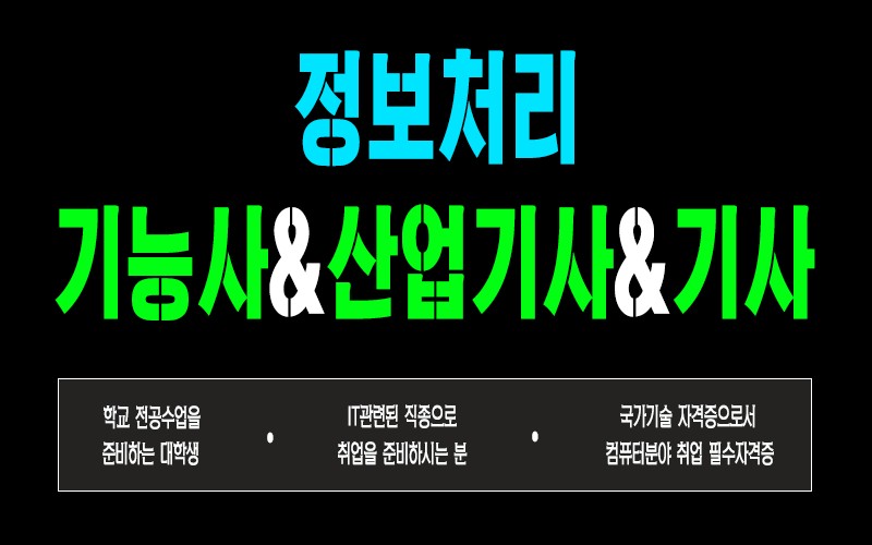 국가인증 기능사 종류