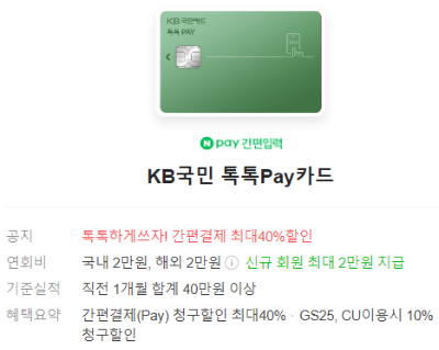 국민톡톡
