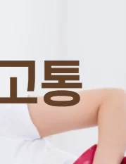 미레나 시술