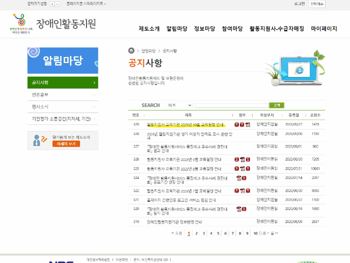 장애인 활동지원사