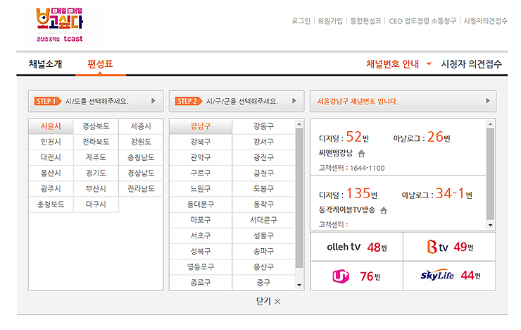 드라마큐브-채널번호-안내-페이지