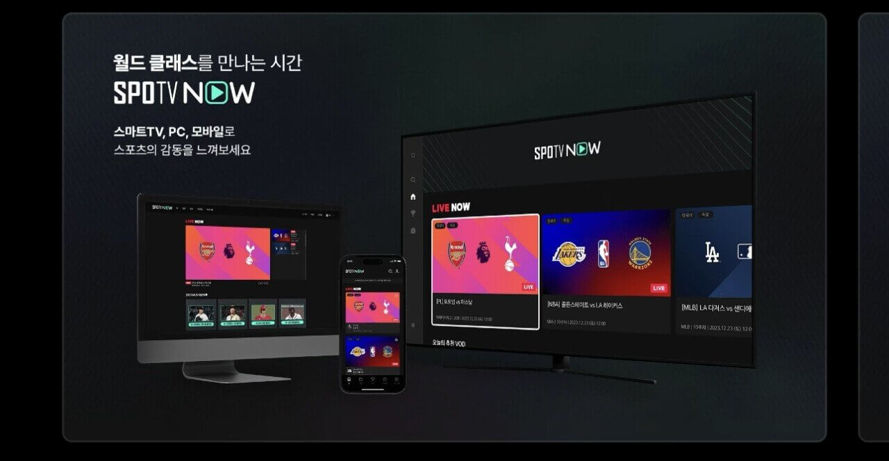 스포티비 나우 가격 할인 티비 연결 해지방법