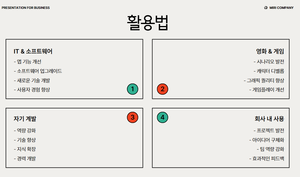 디벨롭(Develop)은 이렇게 사용돼요!