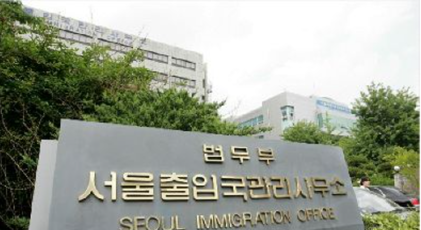 출입국 사무소 건물