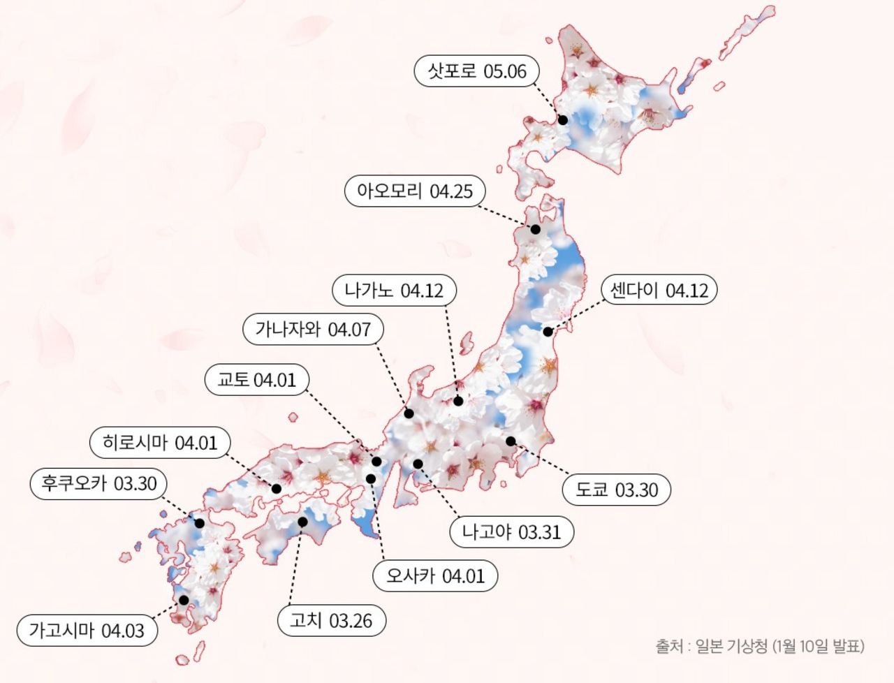2024-벚꽃축제-일본-개화일정