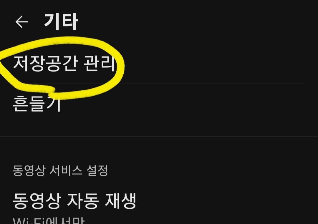 저장공간 관리