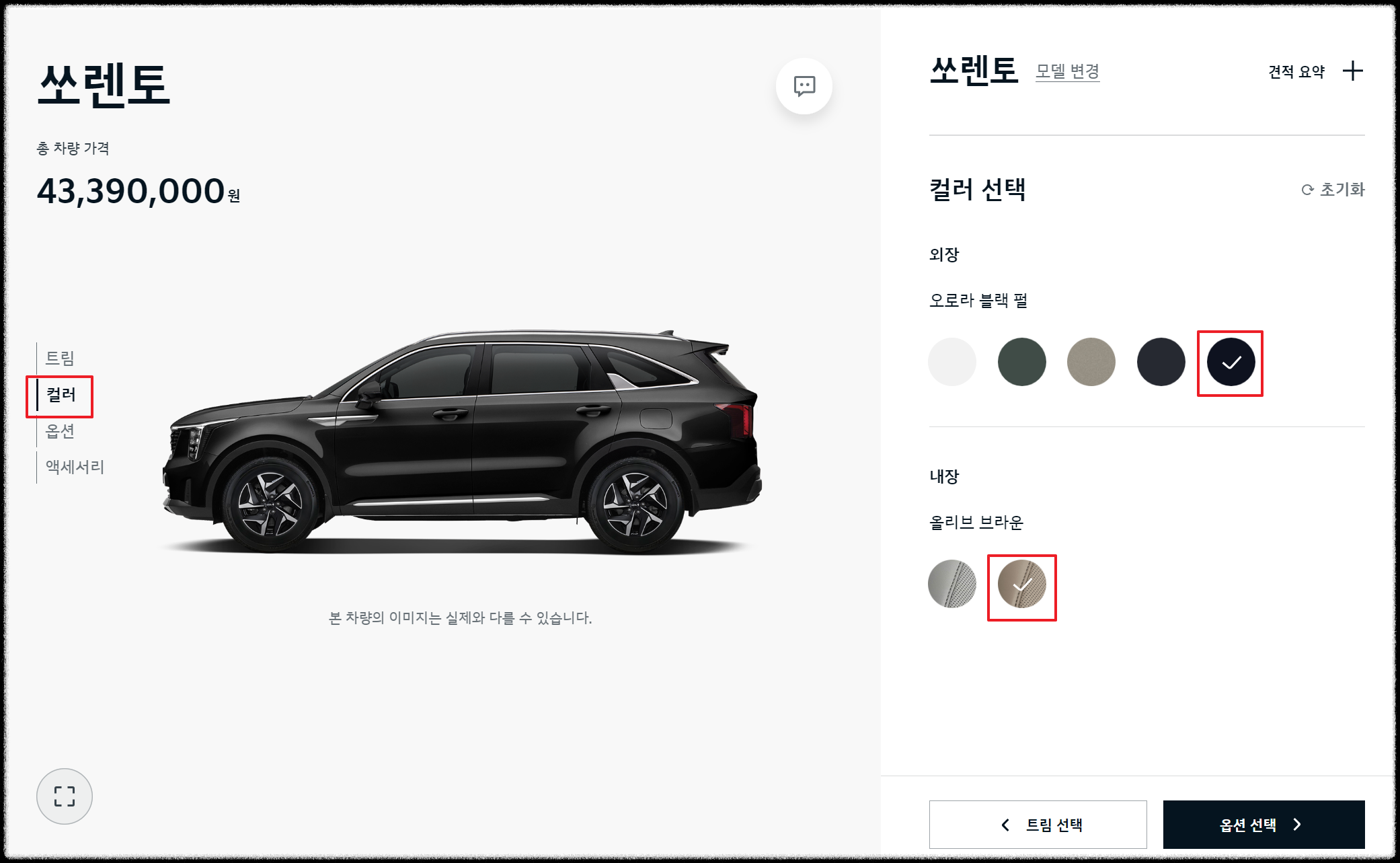 더 뉴 쏘렌토 견적 색상 선택