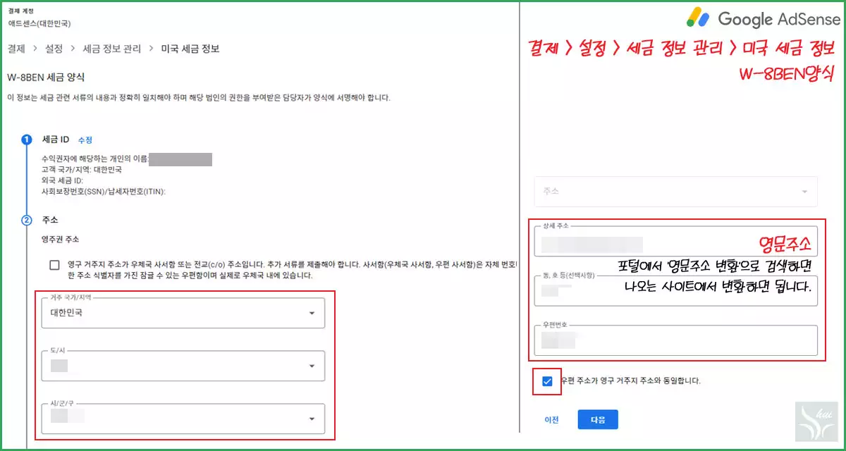 구글 애드센스 W-8BEN 입력 02