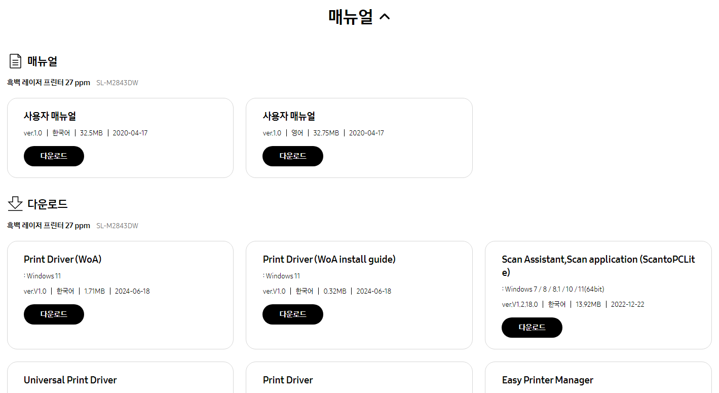 SL-M2843DW 매뉴얼