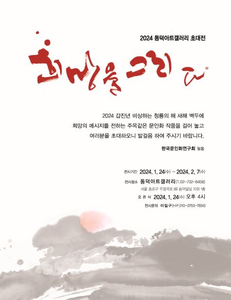 동덕아트갤러리초대전 안내문이다.