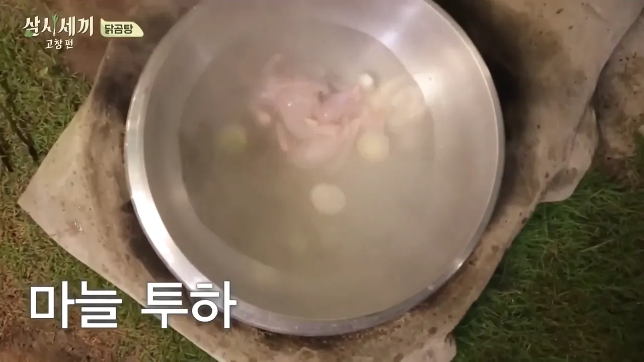 차승원 닭곰탕 레시피