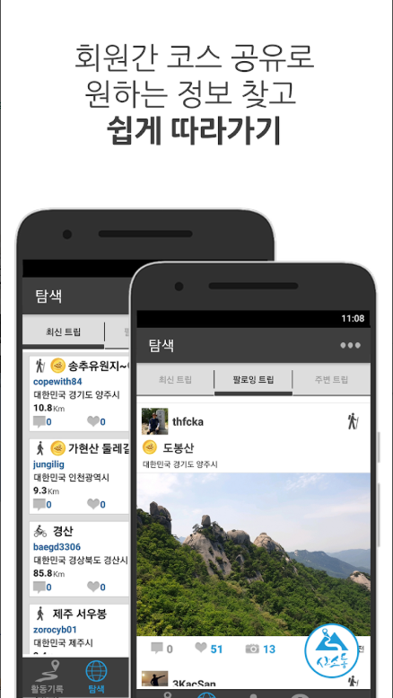 램블러 등산지도 앱, 무료 오프라인 지도, 여행, 자전거 경로와 산행길 찾기