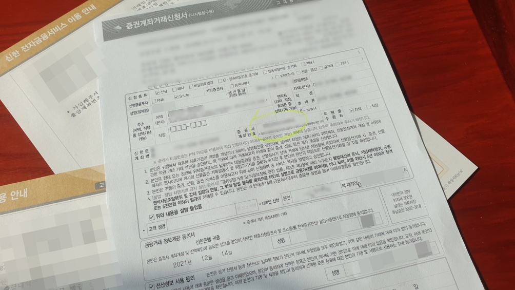 증권계좌거래신청서