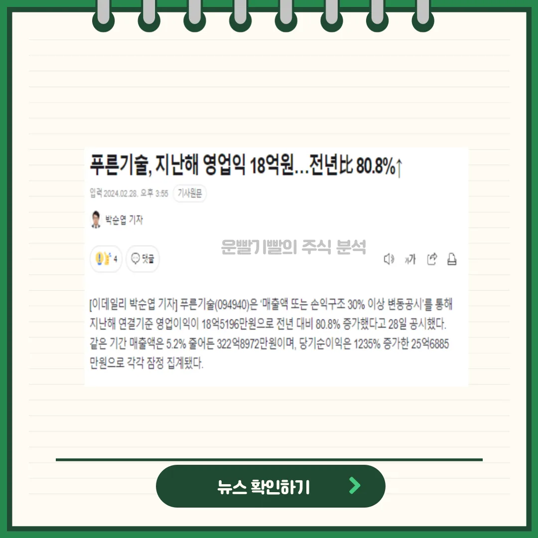 푸른기술 뉴스