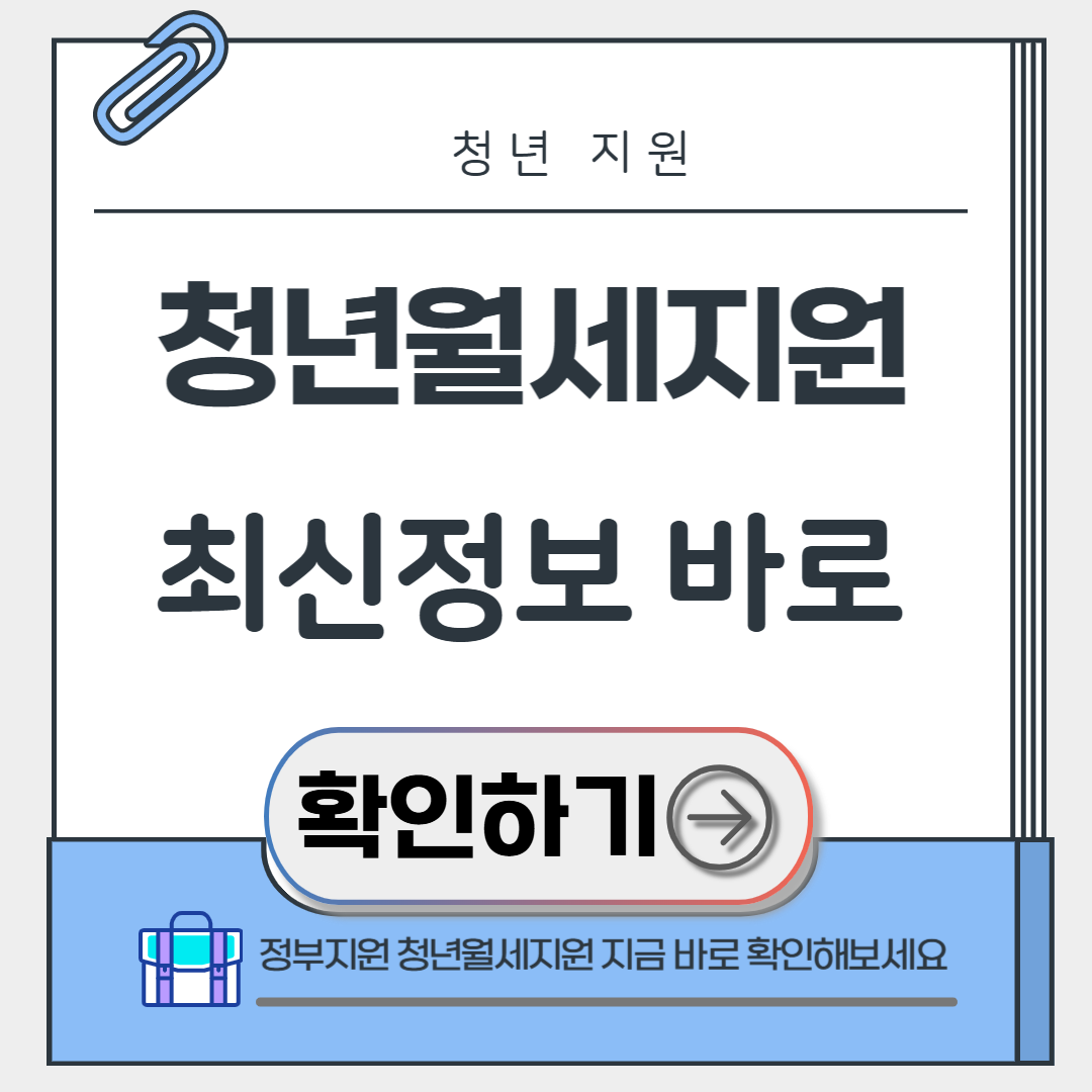 청년월세지원