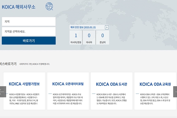 KOICA 봉사단 서비스