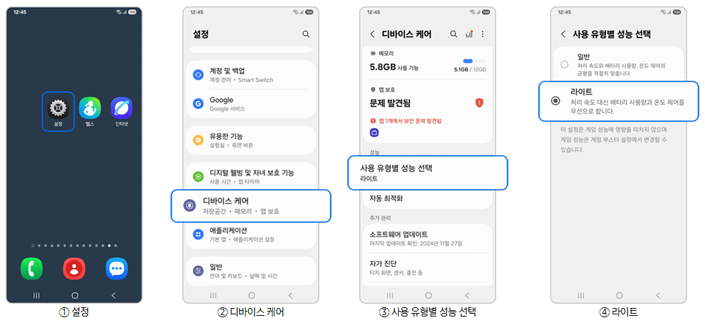 삼성-갤럭시-라이트-모드-설정-방법