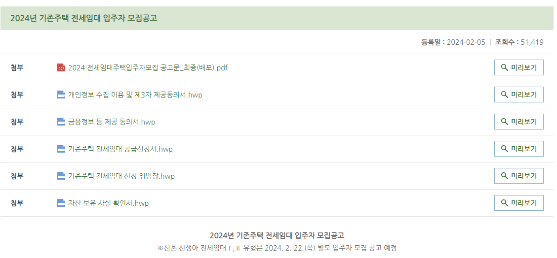 기존주택 전세임대 공고