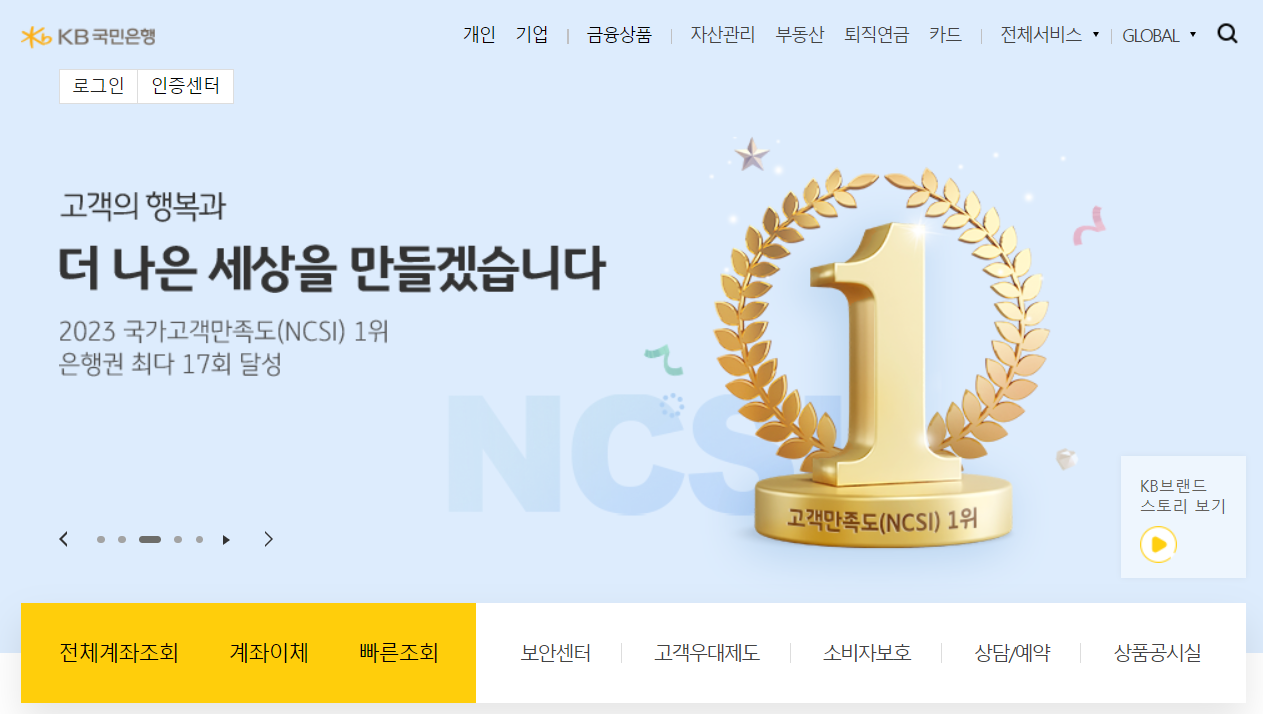 국민은행-홈페이지