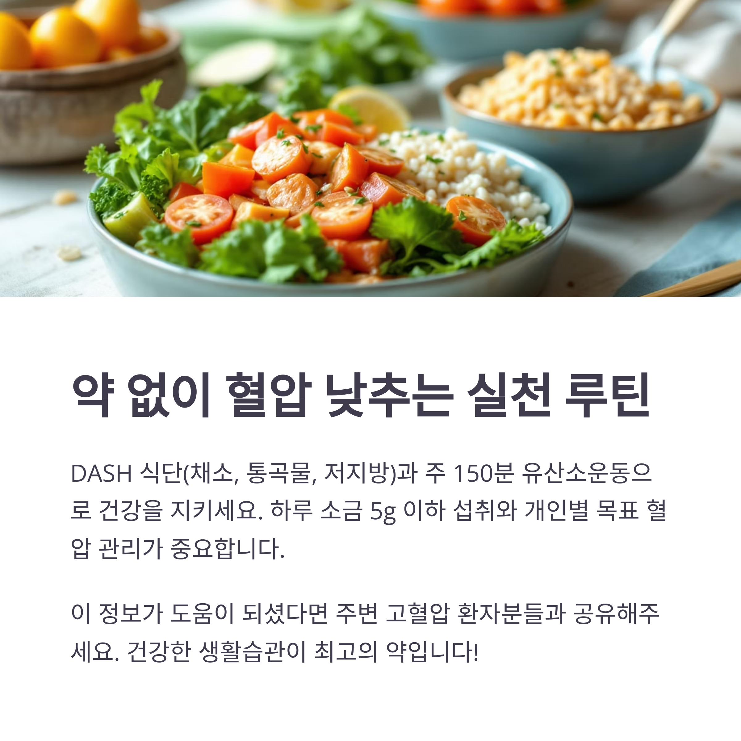 고혈압 약 먹기 전, 반드시 해야 할 3가지