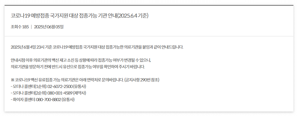 코로나 예방접종 무료대상 병원 비용 예약