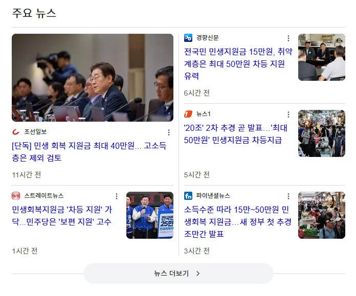 3차 민생지원금 지급일 언제? 신청기간&middot;대상자 총정리