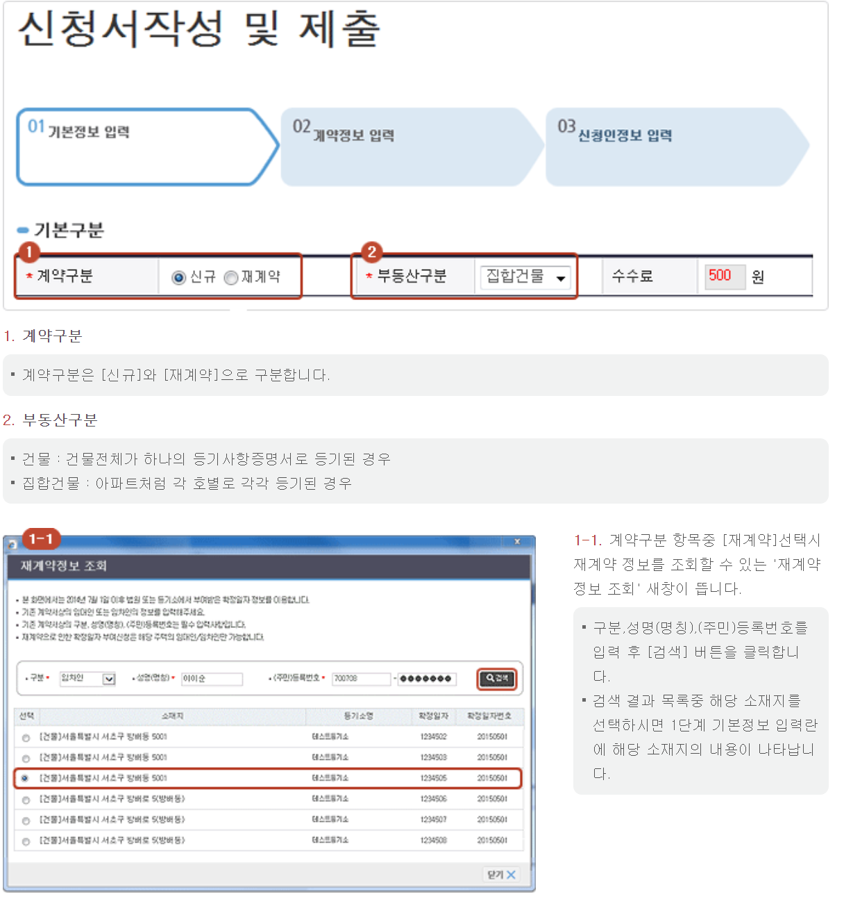 확정일자 효력, 받는 시기 빠르게 확인!!