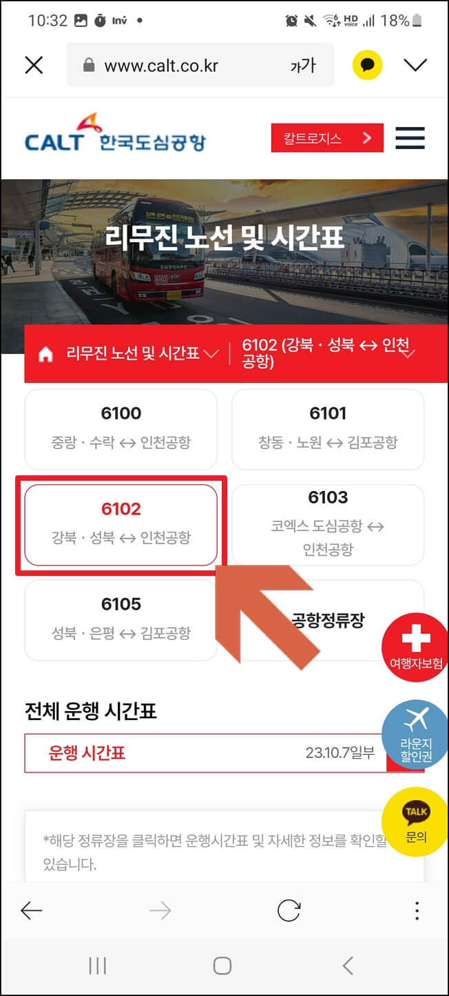 6102 공항버스 시간표 및 요금, 실시간 위치 확인 방법