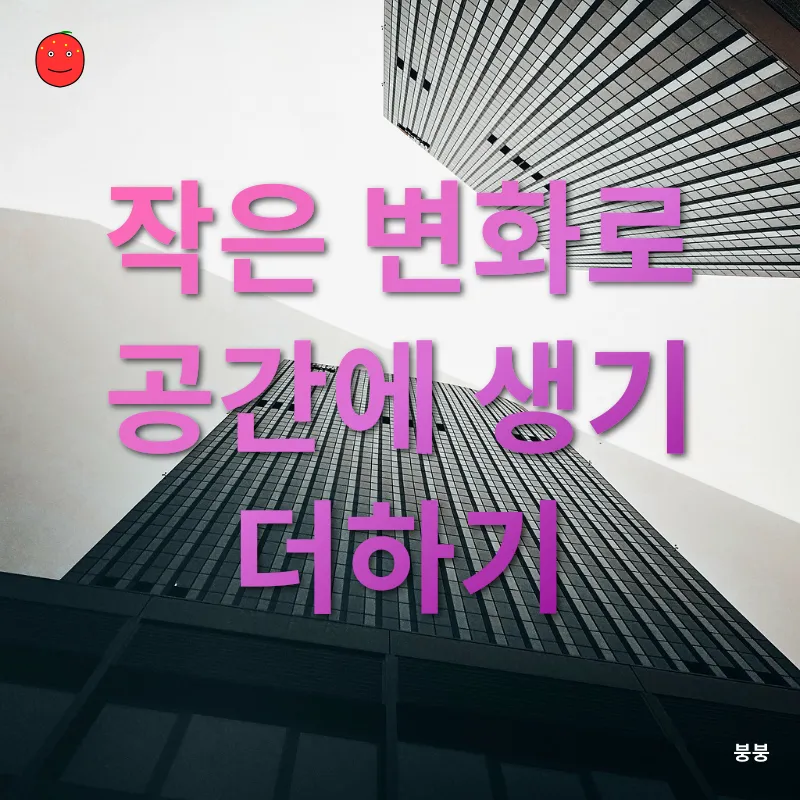 아파트 인테리어 예산 절감_3