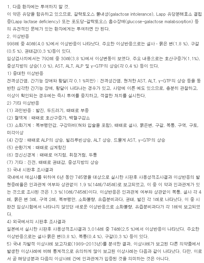 모사정-복용-주의사항