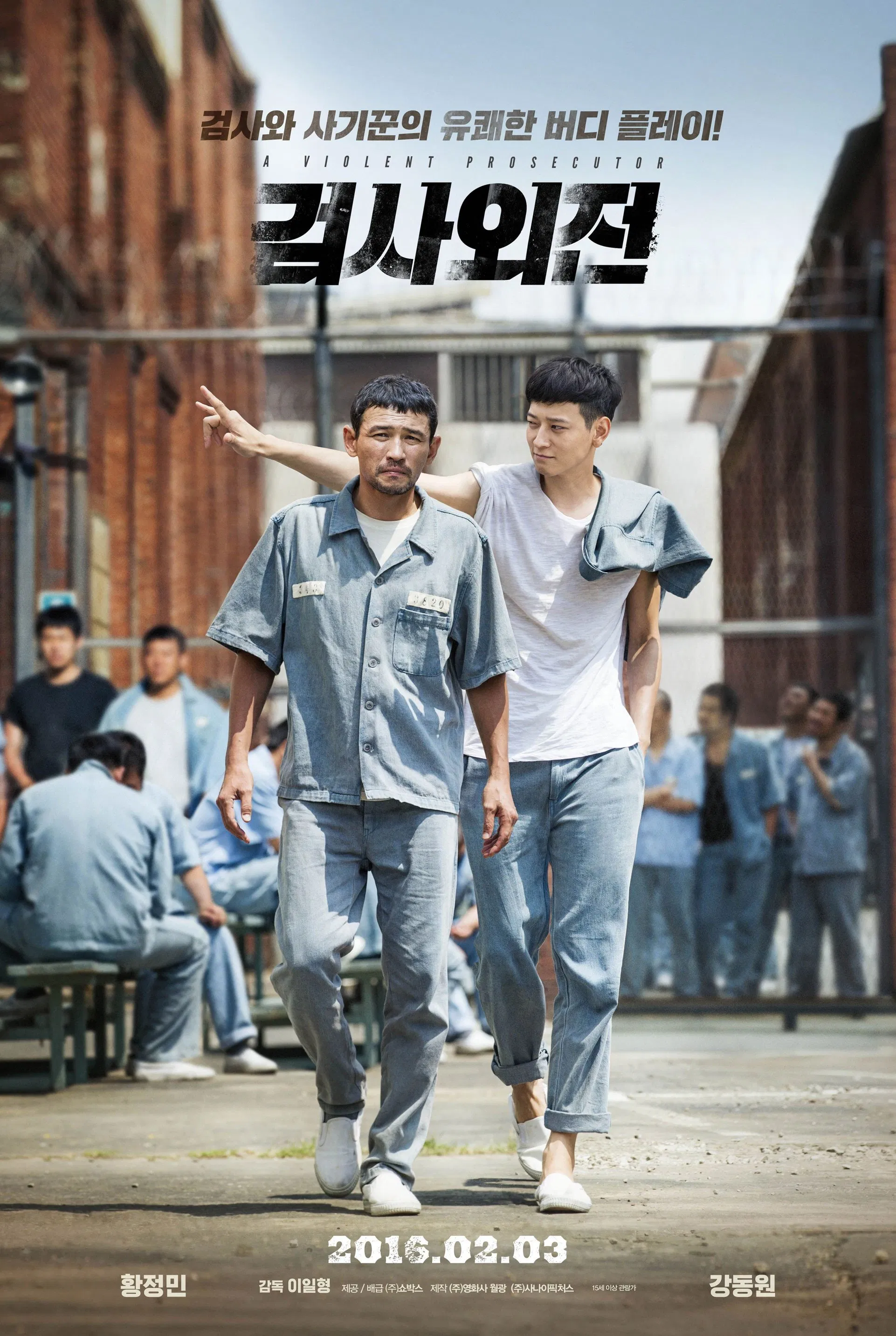 한국영화 '검사외전'의 포스터사진