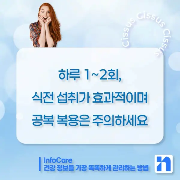 시서스 효능, 다이어트, 복용법