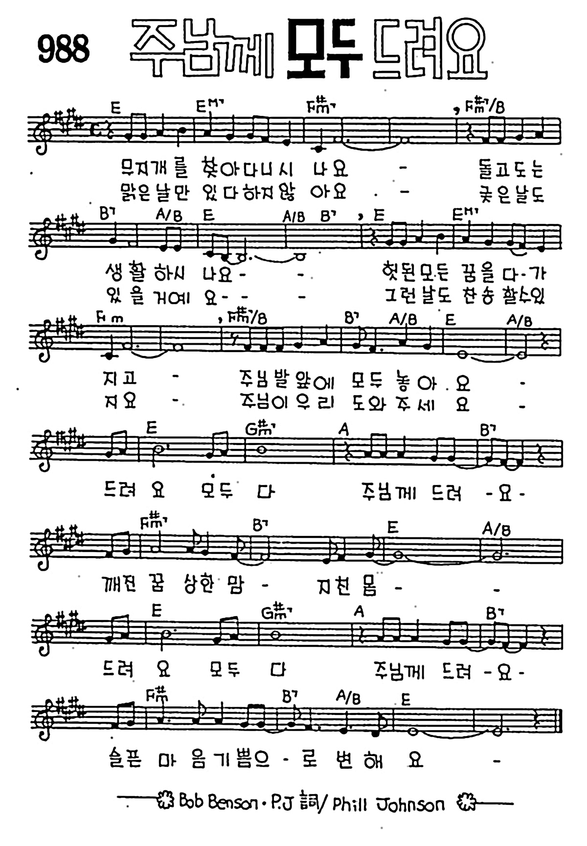 [CCM] 무지개를 찾아다니시나요(주님께 모두 드려요) #악보,가사,MP3 다운로드