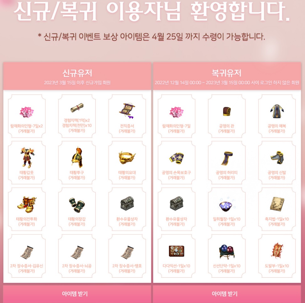 거상 벚꽃필무렵 신규/복귀 보상