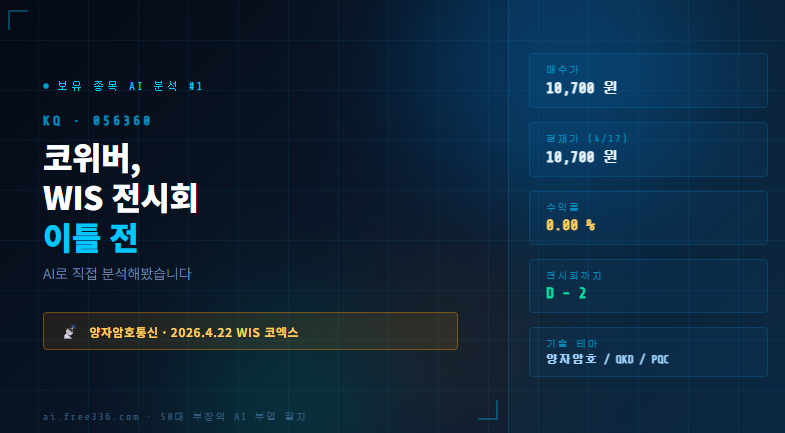 코위버(056360)