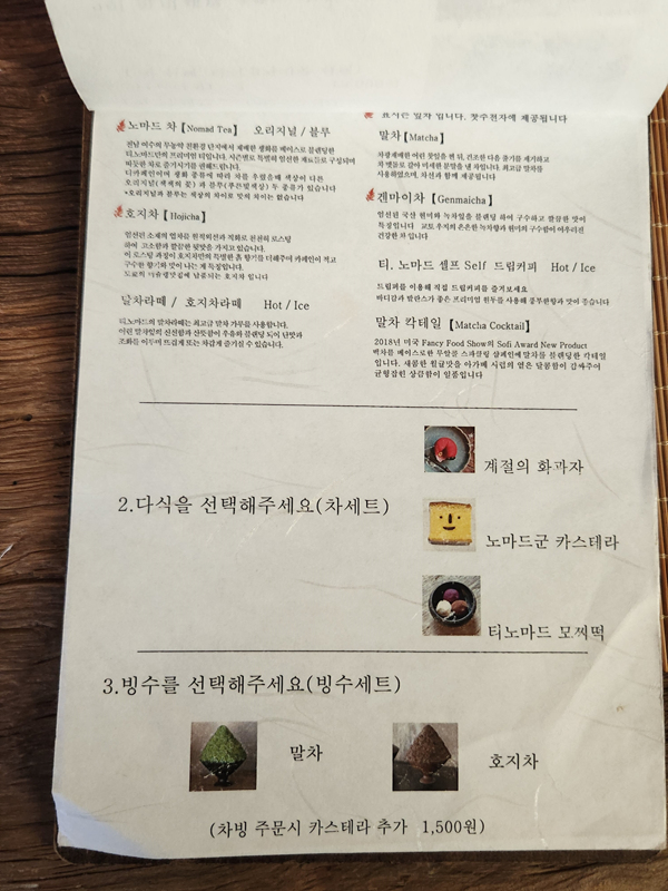 티노마드_메뉴_02