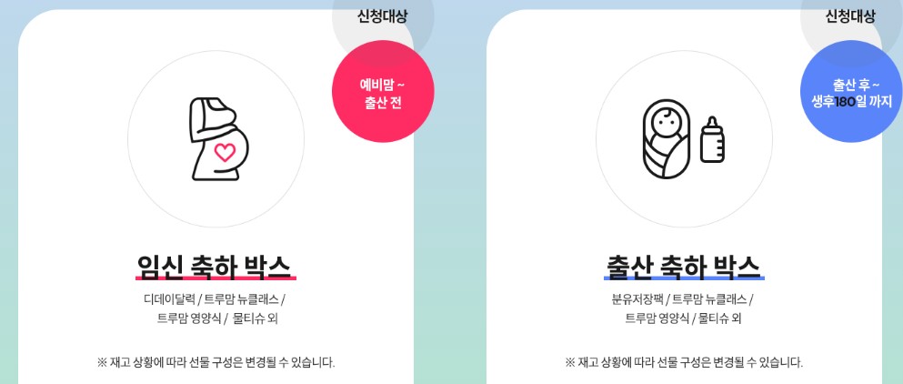 트루맘박스 안내