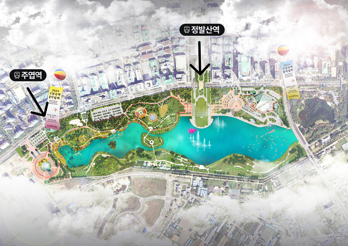 2024고양국제꽃박람회 가는길