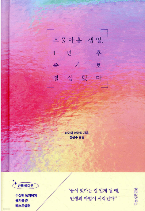 스물 아홉 생일, 1년 후 죽기로 결심했다 관련