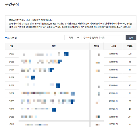 인제군청 구인구직 정보 확인
