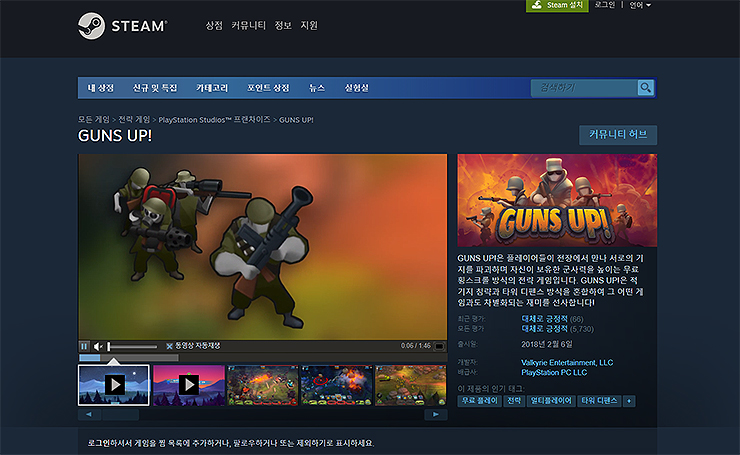 스팀-건즈-업-페이지