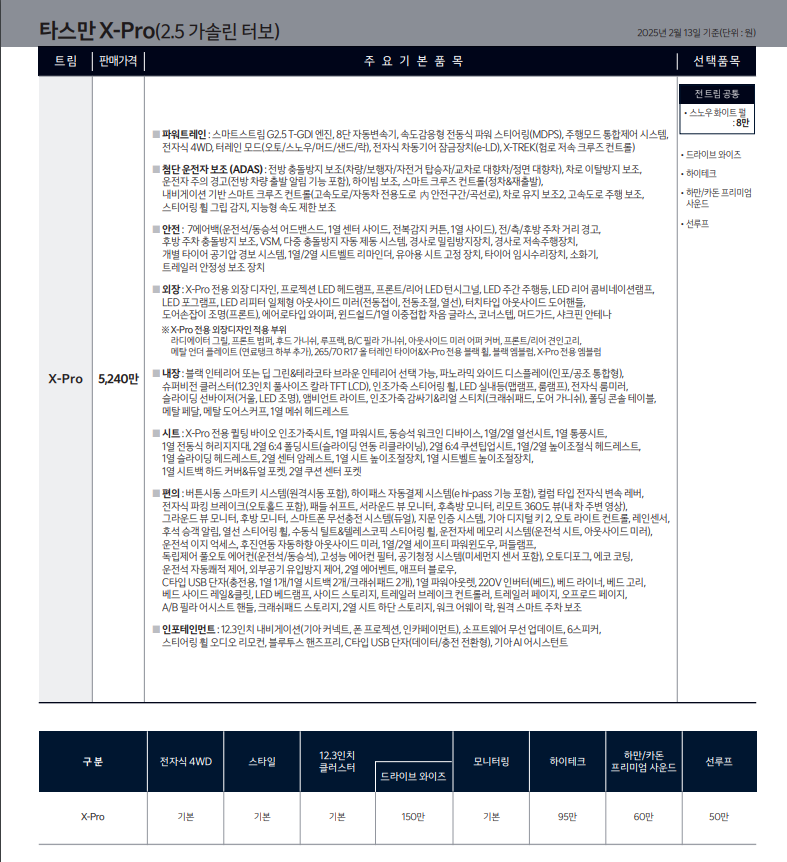 타스만 가격표2