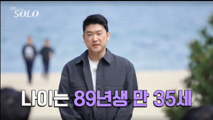 나는솔로21기 자기소개